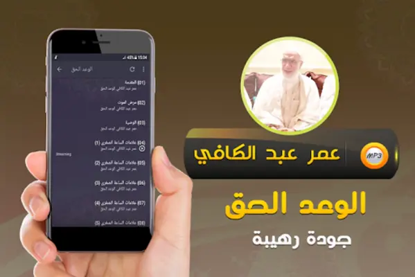 عمر عبد الكافي الوعد الحق‎ android App screenshot 1